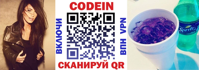 Кодеин напиток Lean (лин)  Новоузенск 